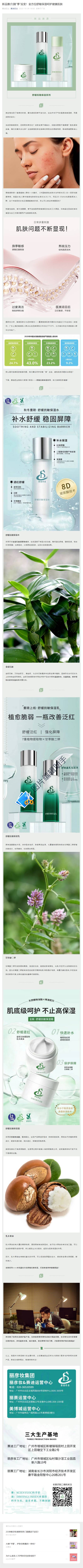 新品推介_随“季”应变！全方位舒敏保湿呵护健康肌肤.jpg